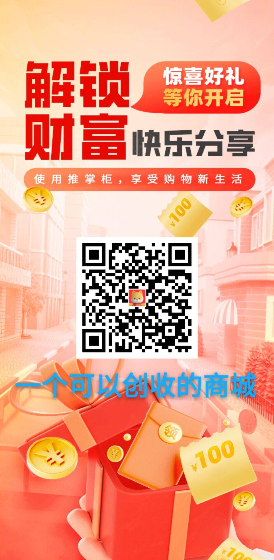 图片[5]-推掌柜，国企商城，一折购物黄金合规收益，首码对接团队长！-汇一线首码网