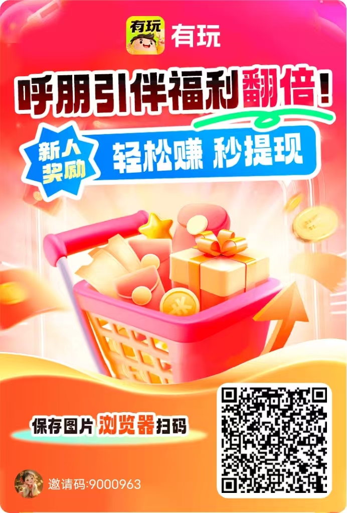 有玩，搜索赚+悬赏赚，零撸保底收益高-汇一线首码网