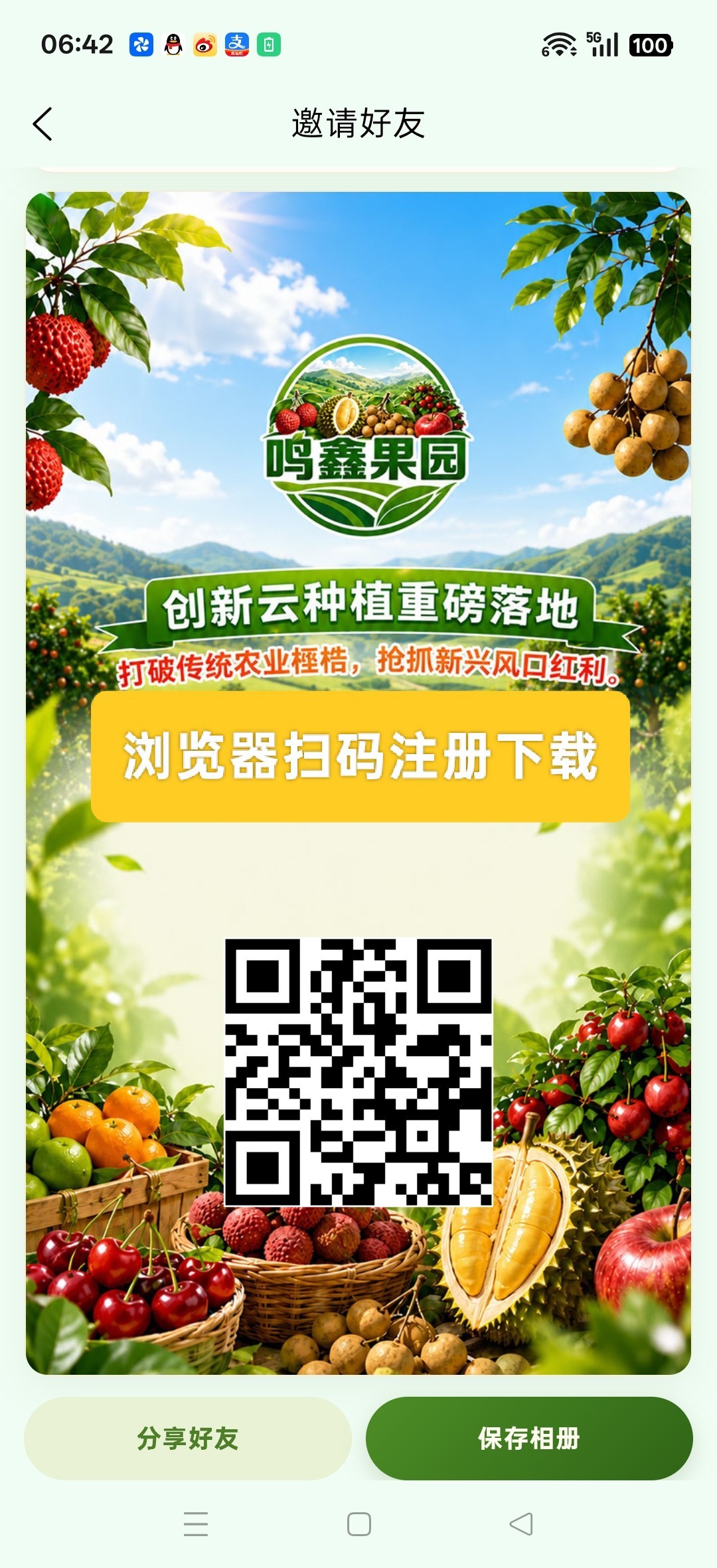 鸣鑫果园,刚出码,纯零撸可玩,每天点一下签到-汇一线首码网