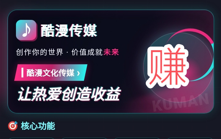 《酷漫传媒》懒人模式：无需花费大量时间与精力，可挂后台轻松赚取零花钱-汇一线首码网