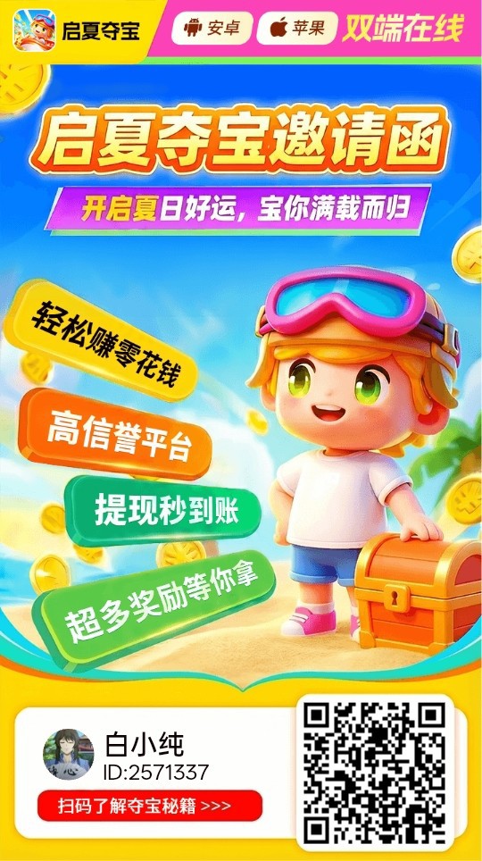 启夏夺宝，零撸广赚，新品上线，保底放水中-汇一线首码网