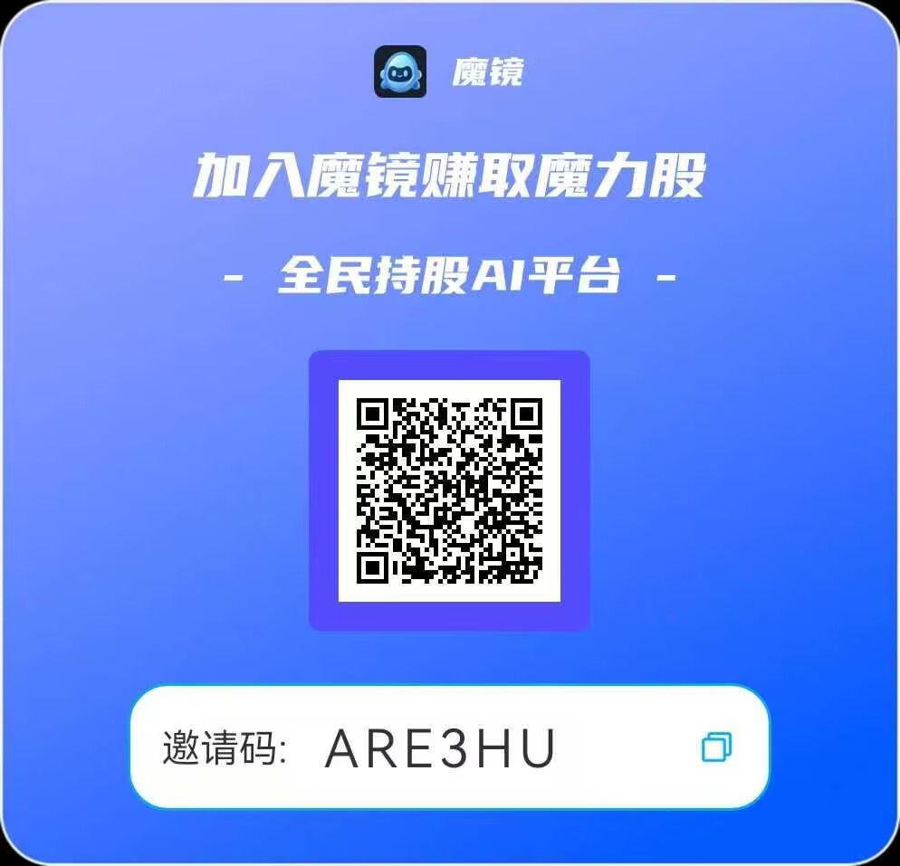 首码魔镜app，注册赠送 888 魔力币，新人实名送12股，先到先得-汇一线首码网
