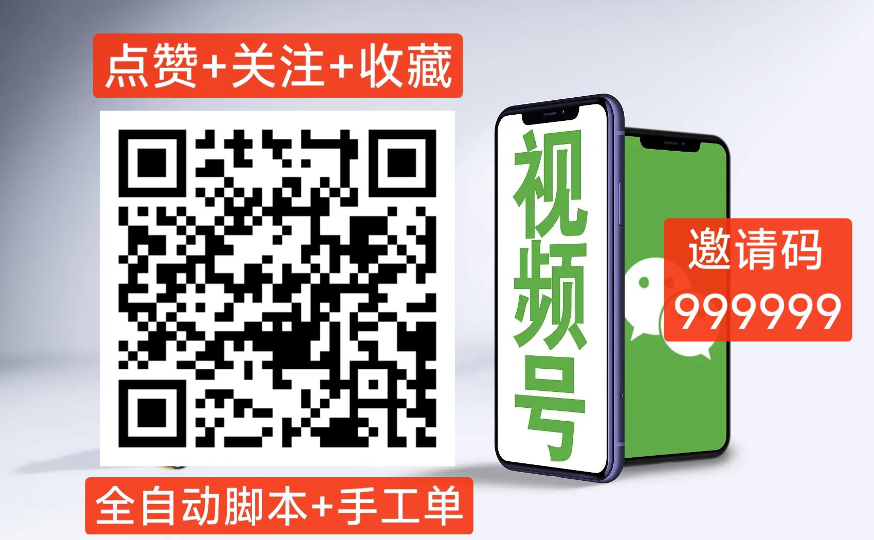 新视频号点攒关住-官方直招顶级代理,单号每天10-30米,操作简单,一秒一个。-汇一线首码网