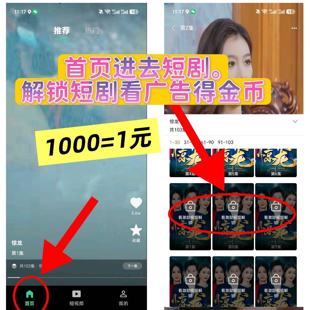 八角新品刚出解锁短剧看广告得积分1000积分=1元-汇一线首码网