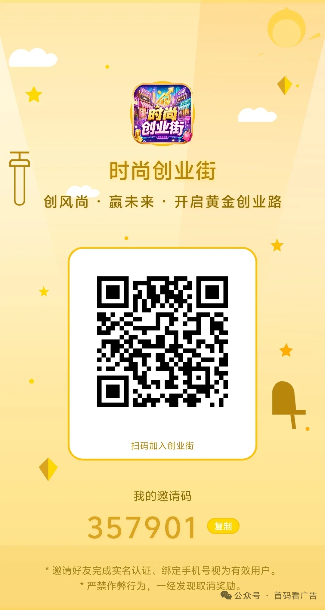 首码看广告，我的小吃街模式，邀请码357901-汇一线首码网