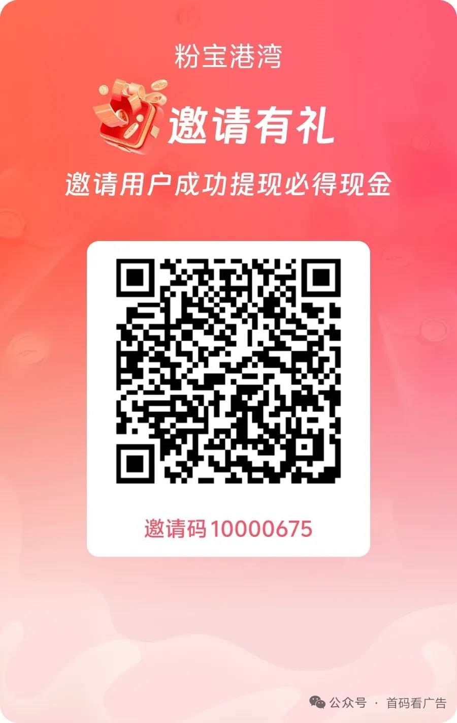 首码，看广告，收益很厉害，第1名几天的时间8000多，1元起-汇一线首码网