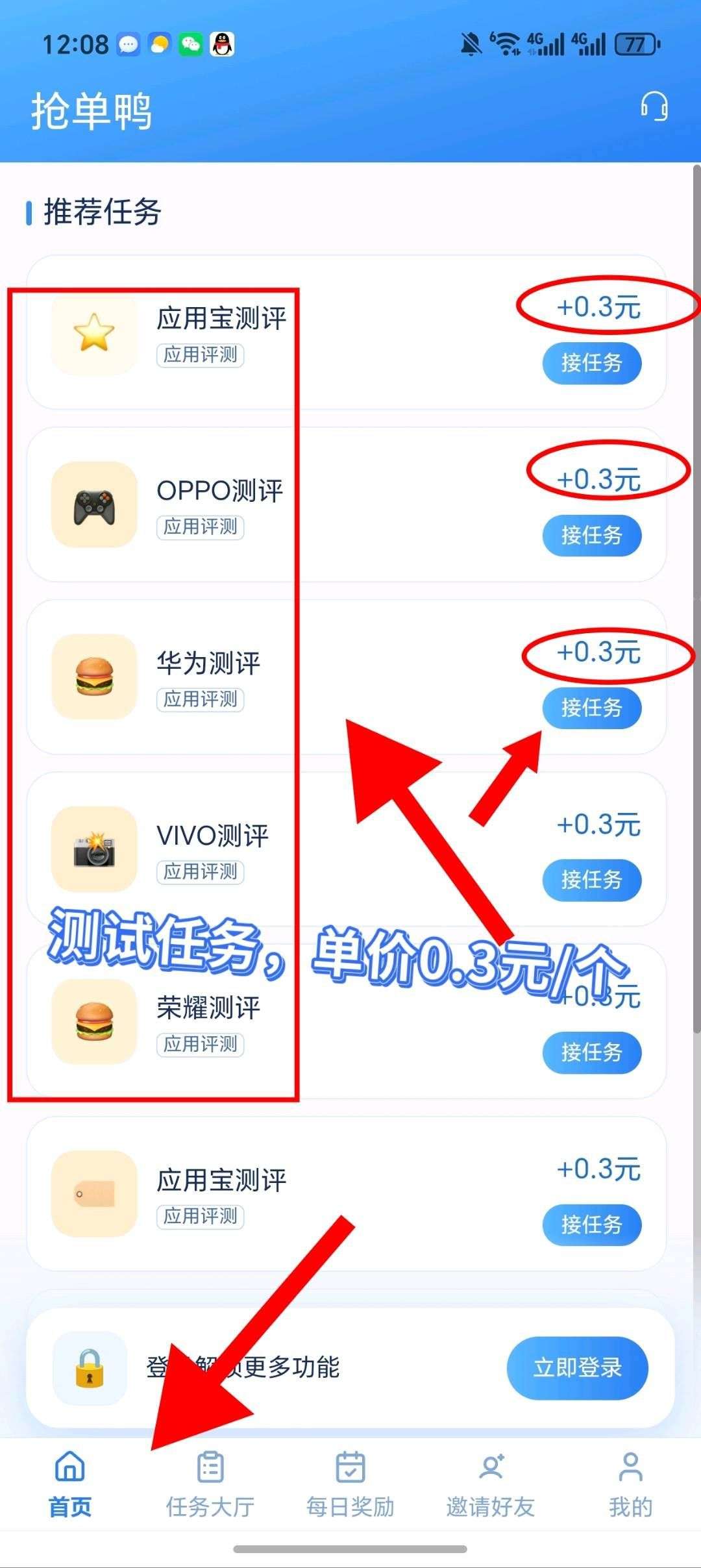 抢单鸭主要做测评任务。单价0.3元最新上线 官方注册玩法教程-汇一线首码网