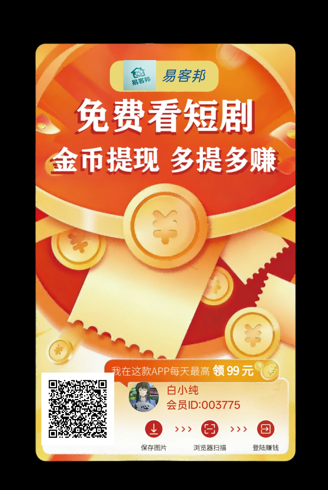 (易客帮)零撸广告赚,保底收益高,放水中,新品上线-汇一线首码网