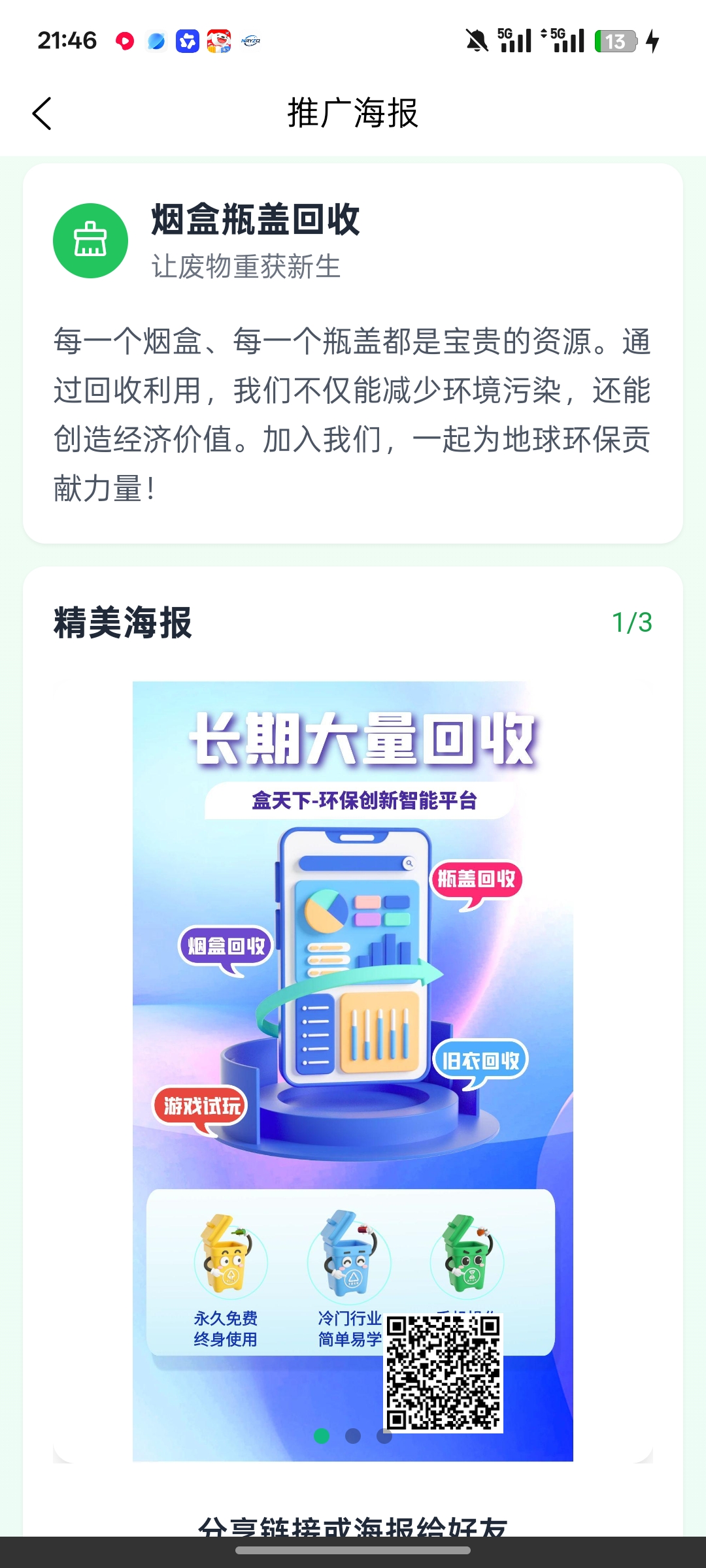 免费回收烟盒瓶盖-汇一线首码网