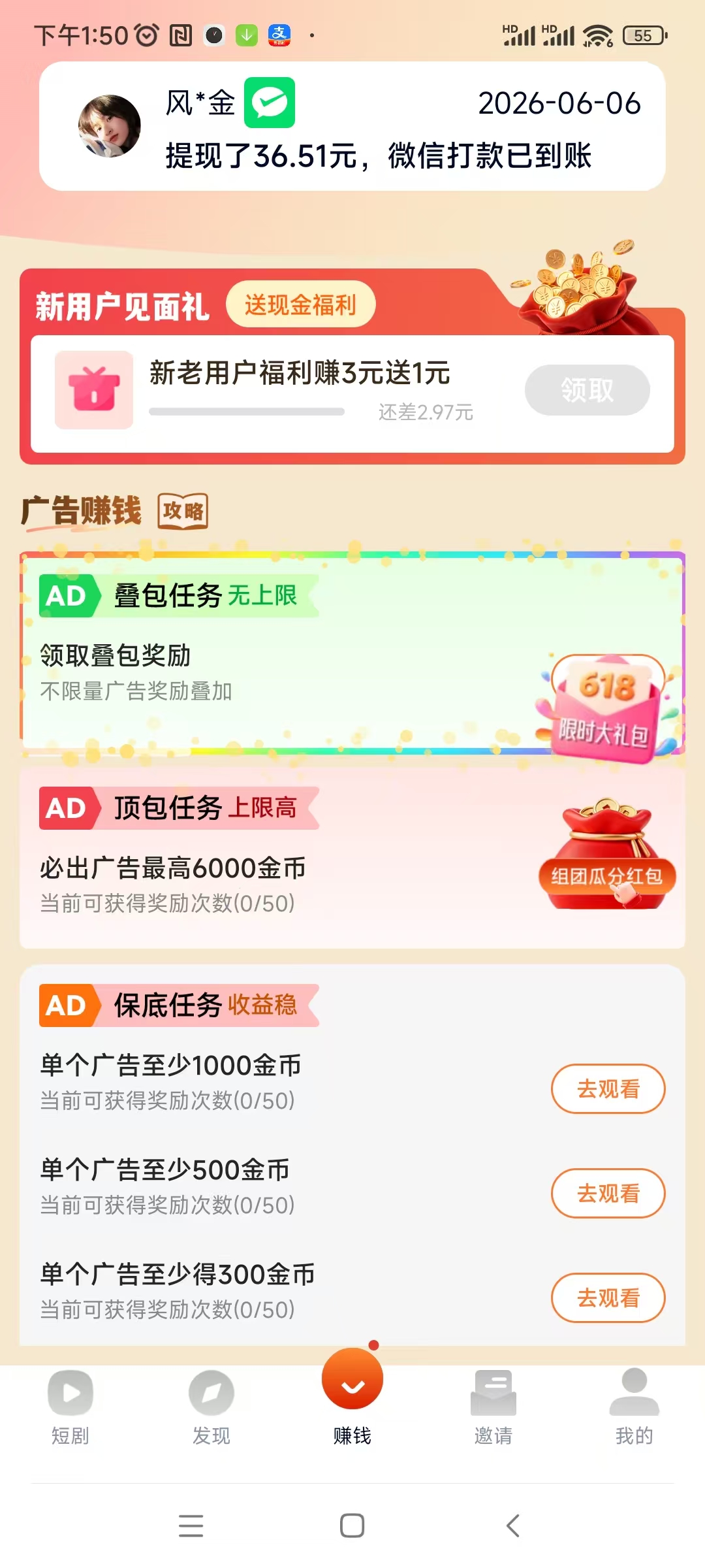 友推短剧版福利零撸保底广告加全新福利活动每日保底收益-汇一线首码网