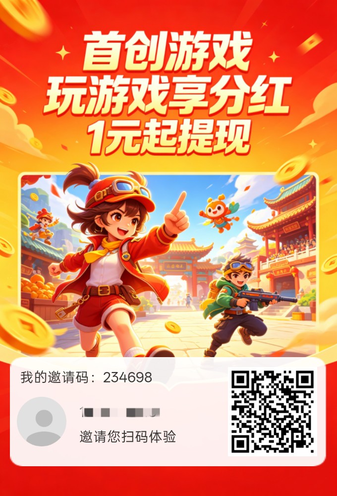 【首创游戏】保底收益高,新品上线,玩游戏,纯零撸-汇一线首码网