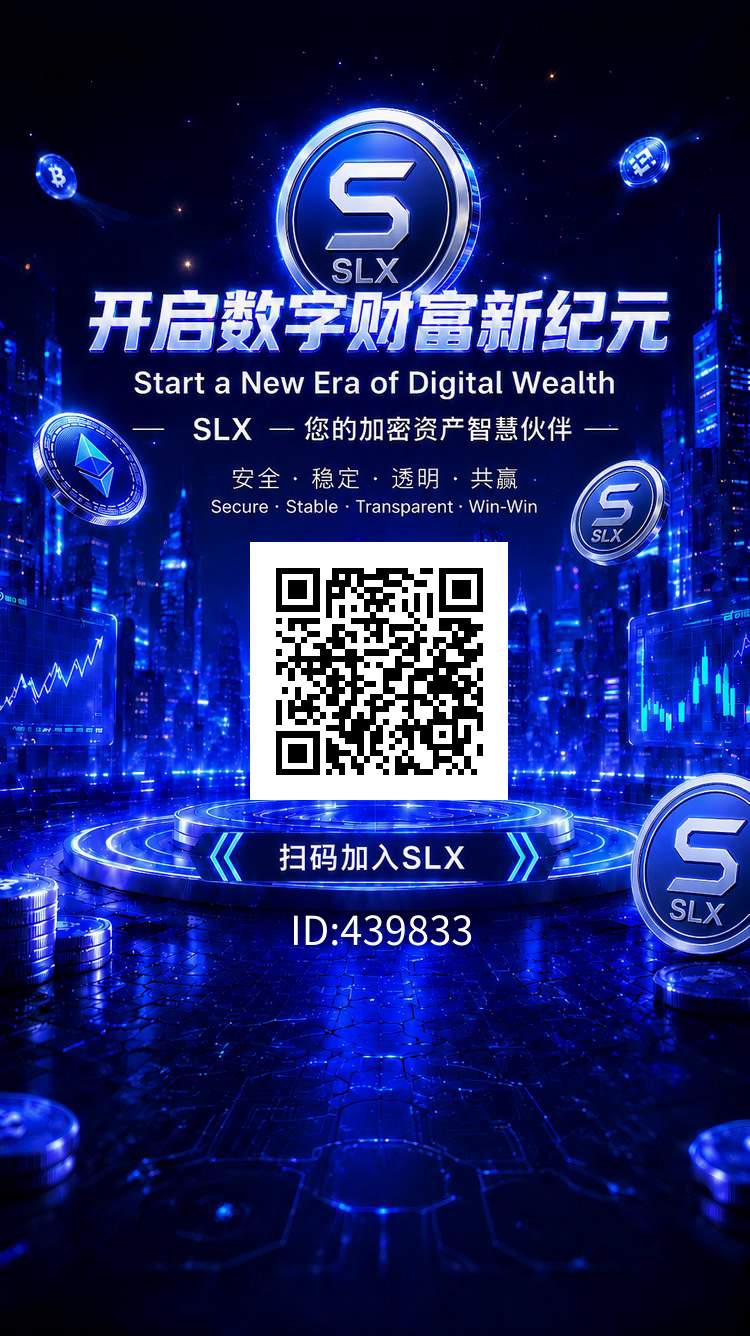 slx史诗级零撸项目已火爆上线!直推秒送五级!速度抢占先机!-汇一线首码网
