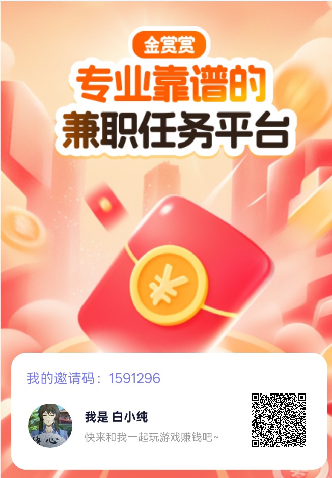 金赏赏，新品上线，零撸保底收益，团队模式，任务平台-汇一线首码网