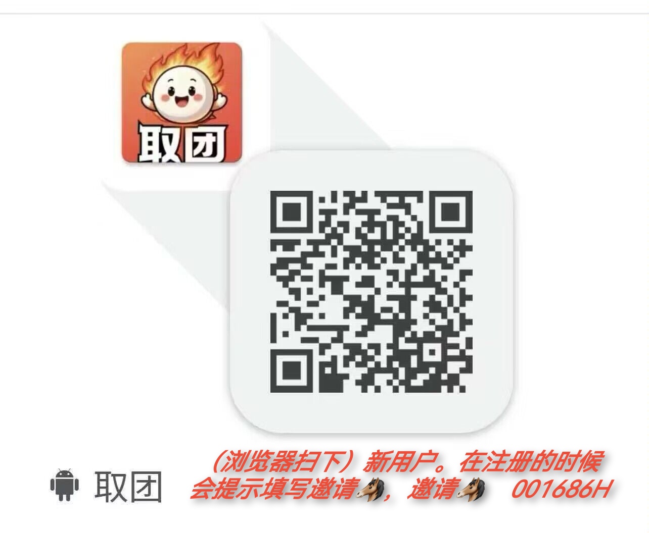 26年新出APP(取团)-汇一线首码网