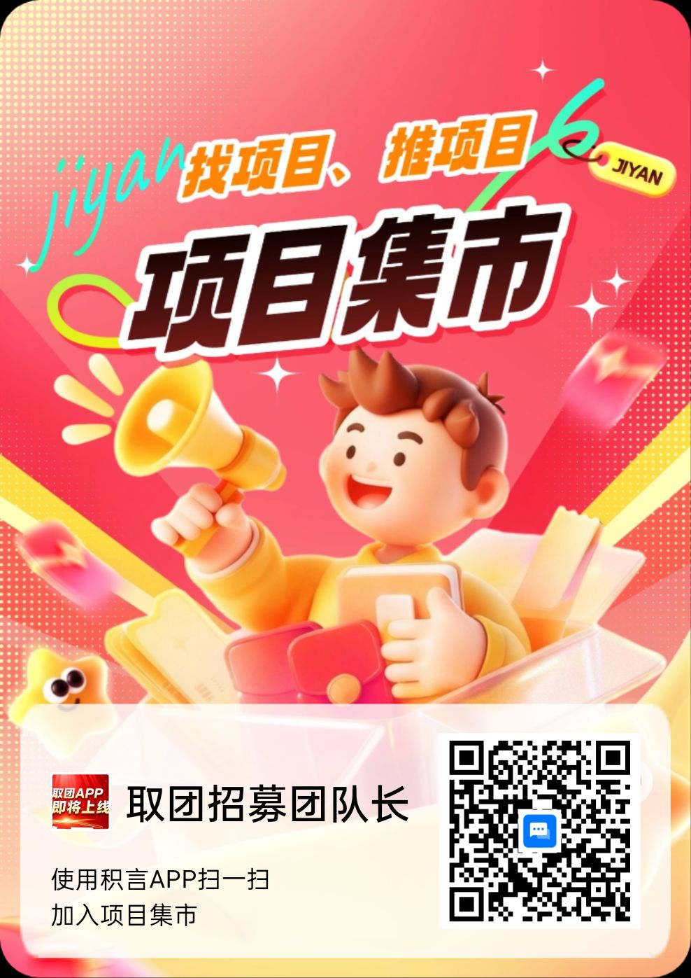 积言是一个免费发项目找项目的平台里面可以看广告,抢红包赚钱-汇一线首码网