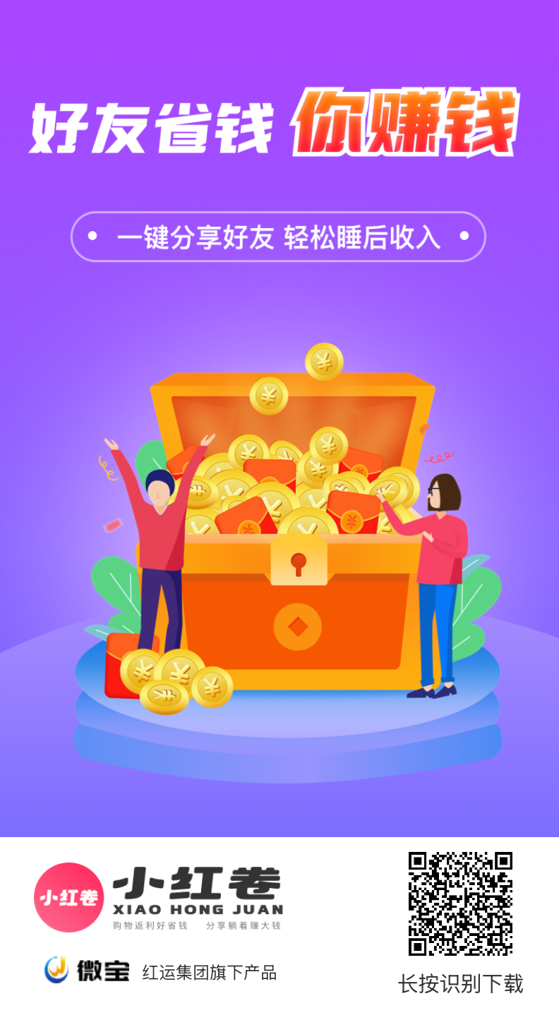 小红卷比同类型其它佣金高邀请码-汇一线首码网