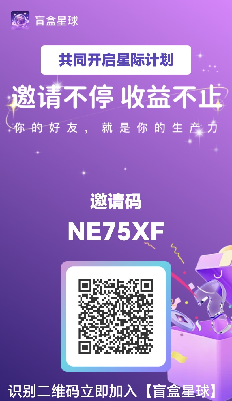 首码 盲盒星球 零撸 每天签到即可 速度来！-汇一线首码网