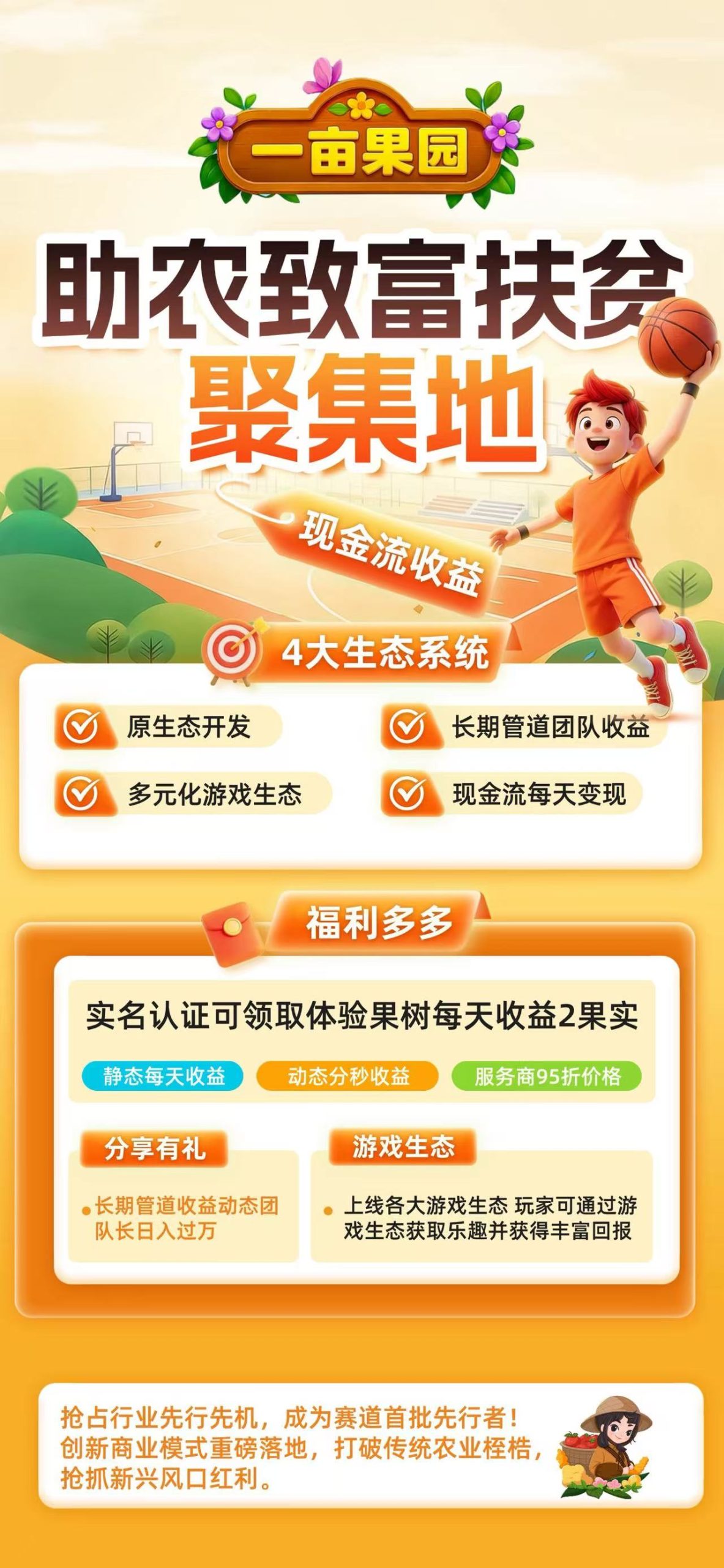一亩果园零撸+分荭(总对接线一手待遇)10号左右启动-汇一线首码网