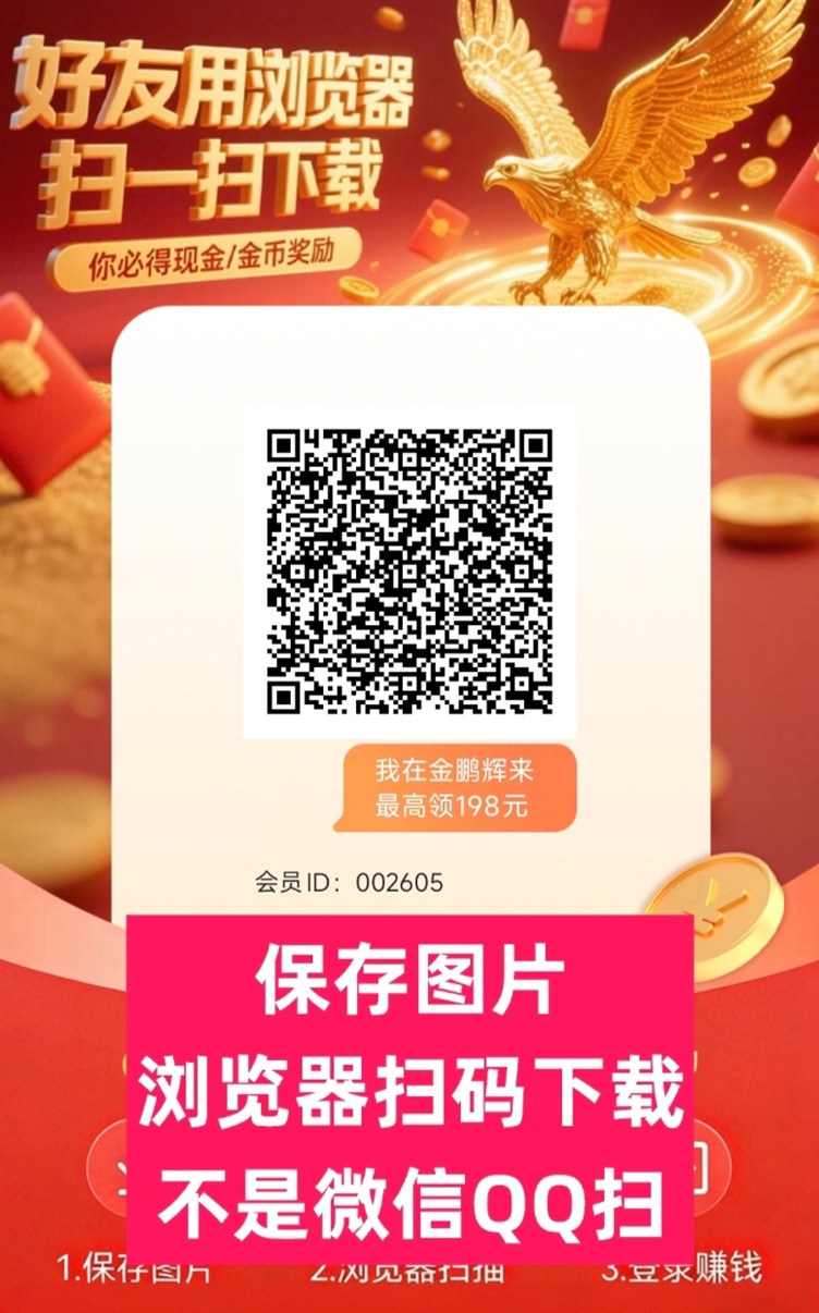 金鹏辉来纯看广告看广告赚米,零投入副业首选,提米秒到!-汇一线首码网