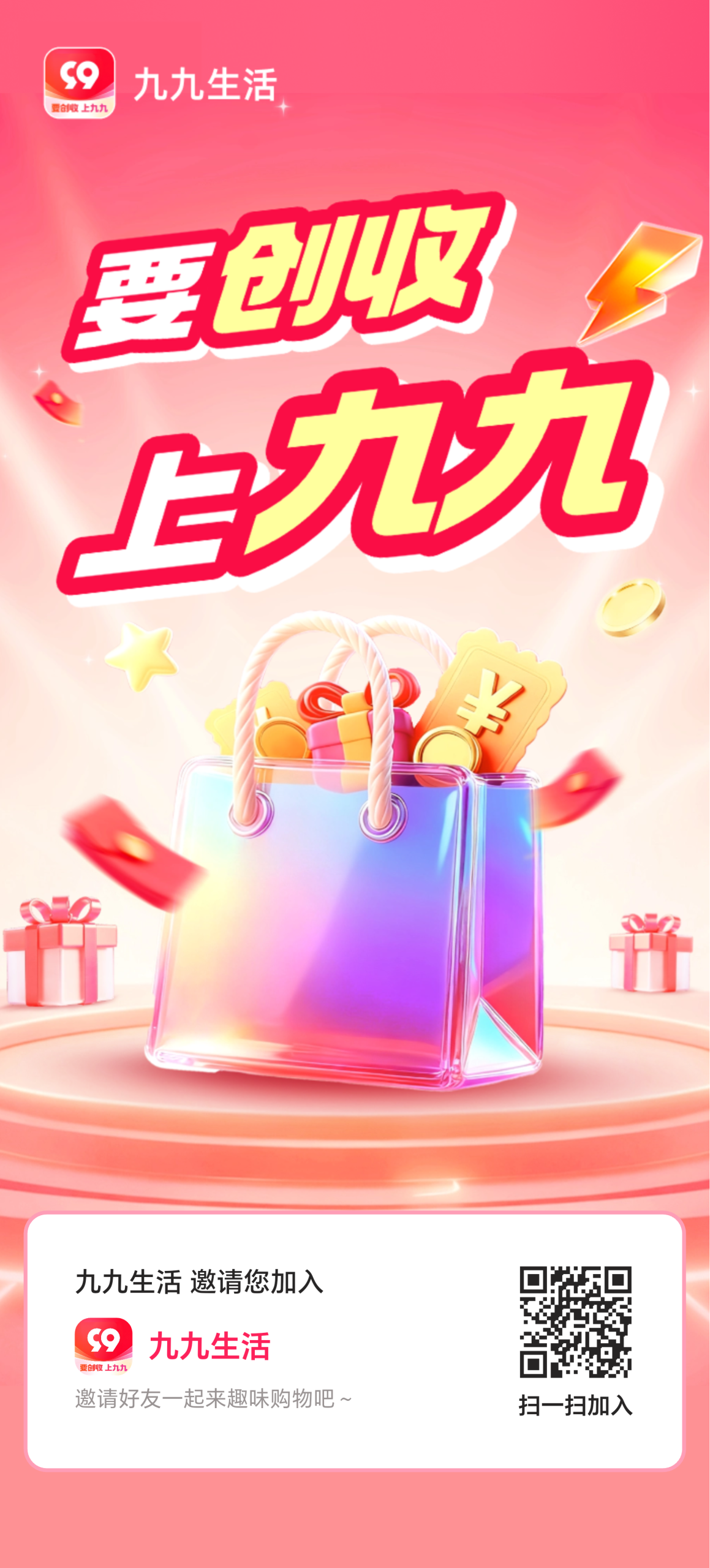 九九生活首码刚出一秒，免费撸商品又全网滑落收益-汇一线首码网