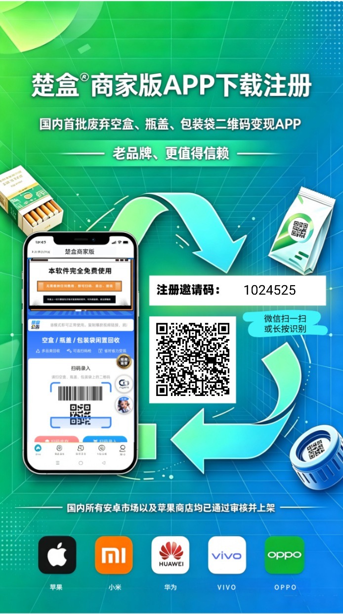 免费回收烟盒瓶盖 楚盒-汇一线首码网