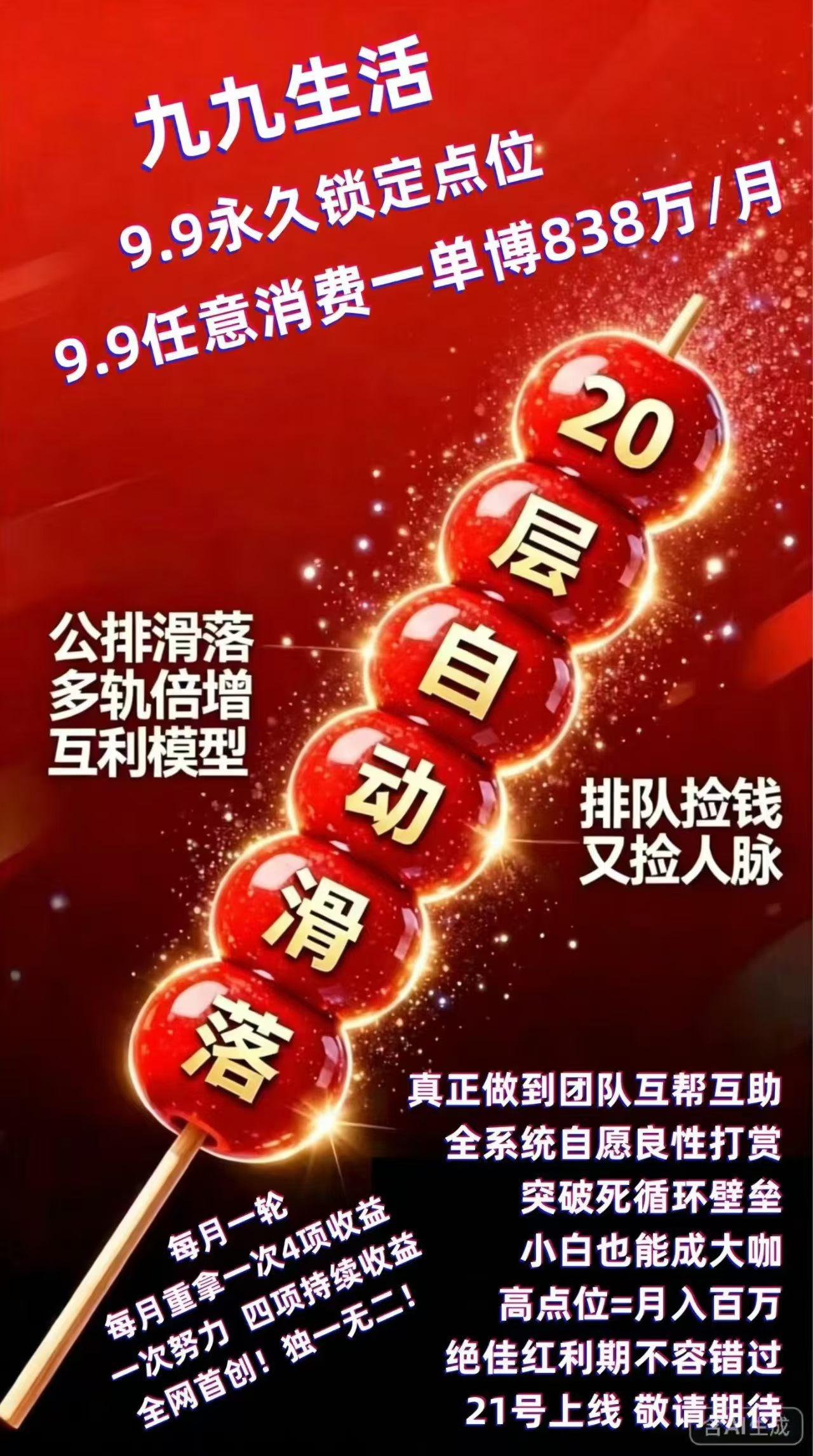 九九生活简介和完整盈利模式深度拆解-汇一线首码网