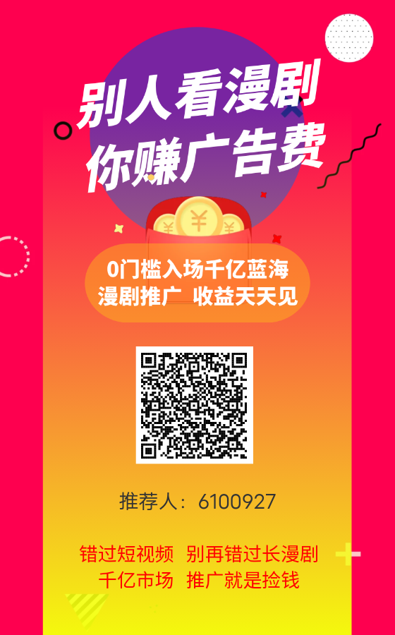 漫创首码,零撸解锁漫剧赚-汇一线首码网