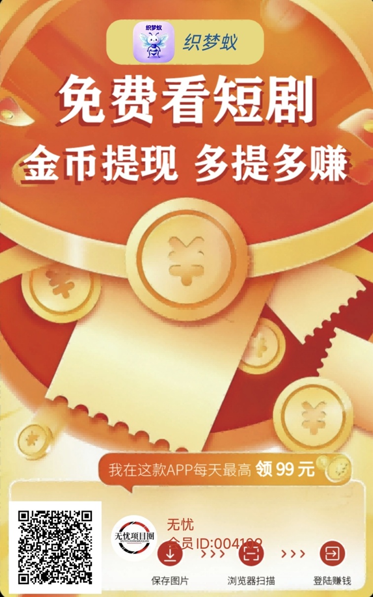 织梦蚁手机浏览广告赚钱平台,看广告无上限,有时间就能玩一个广告0.6元!-汇一线首码网