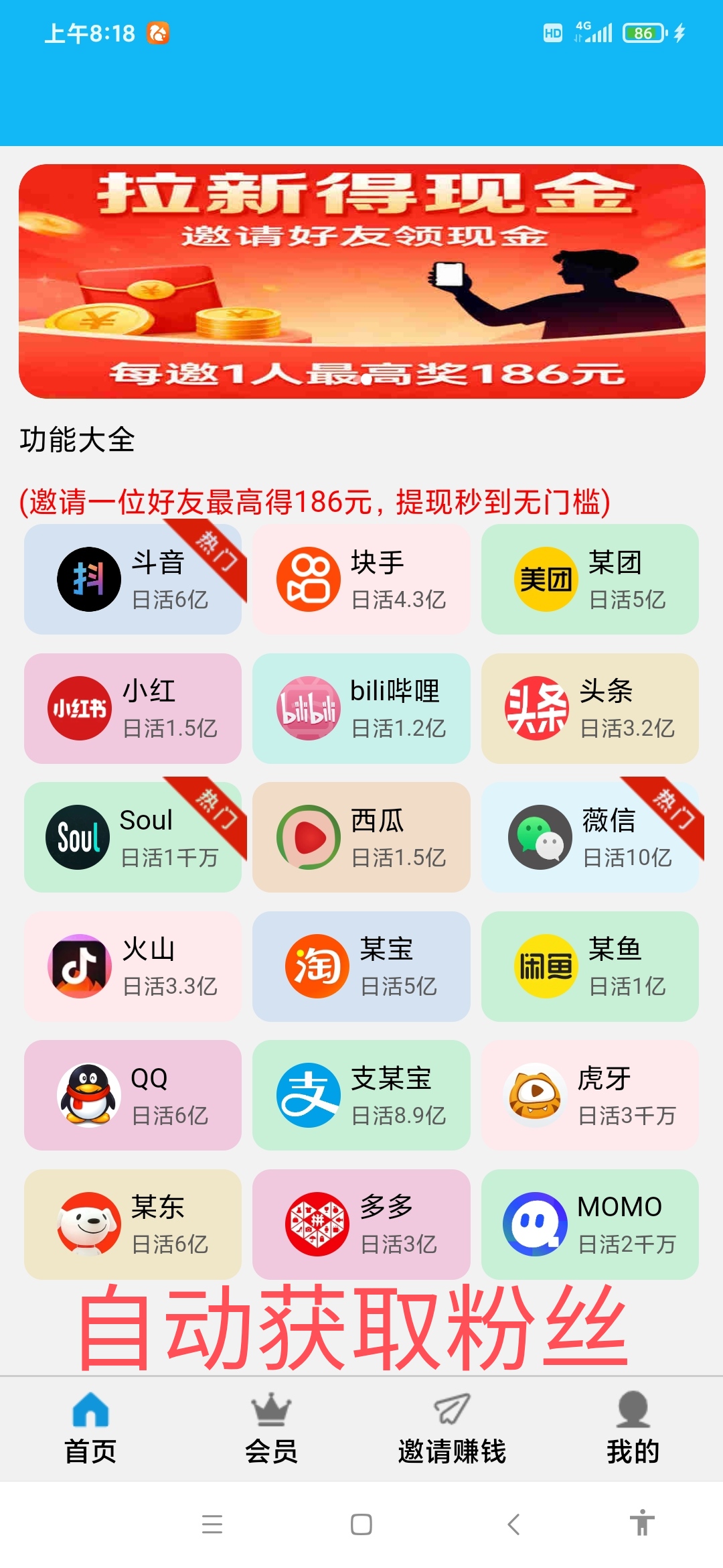 特会推(首码)自动获取粉丝,各大平台都行。。。间接收益模式-汇一线首码网