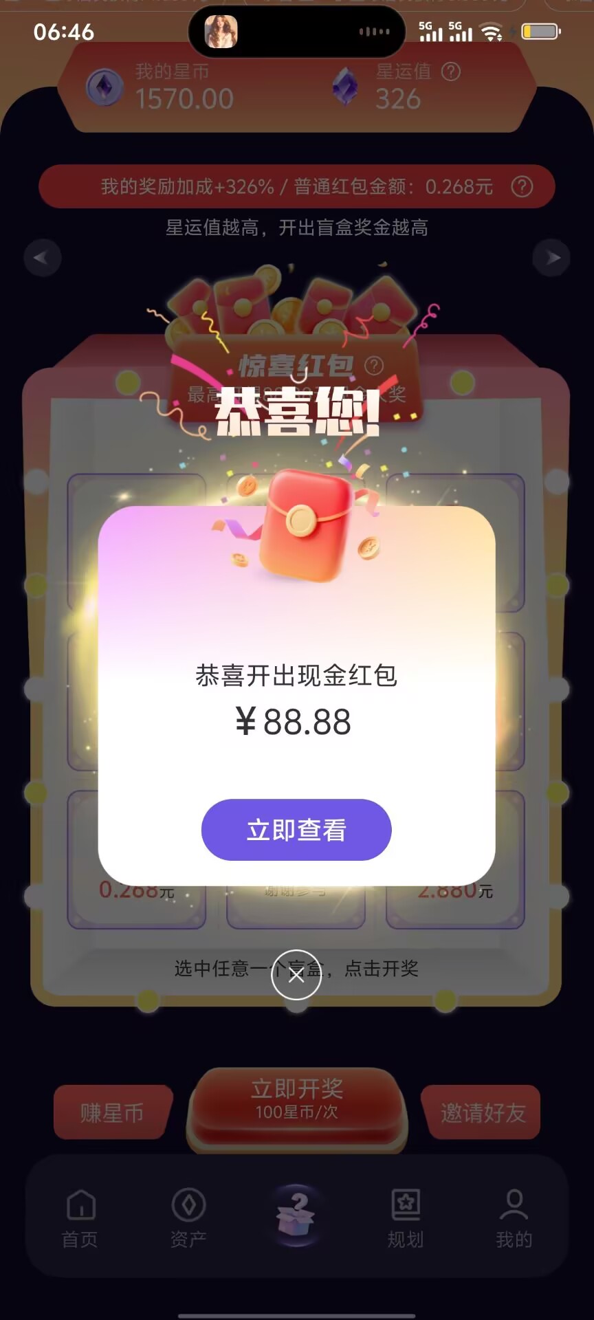 首码盲盒星球0撸日产120星币，每天可花100星币抽奖1次1.88-88.88-汇一线首码网