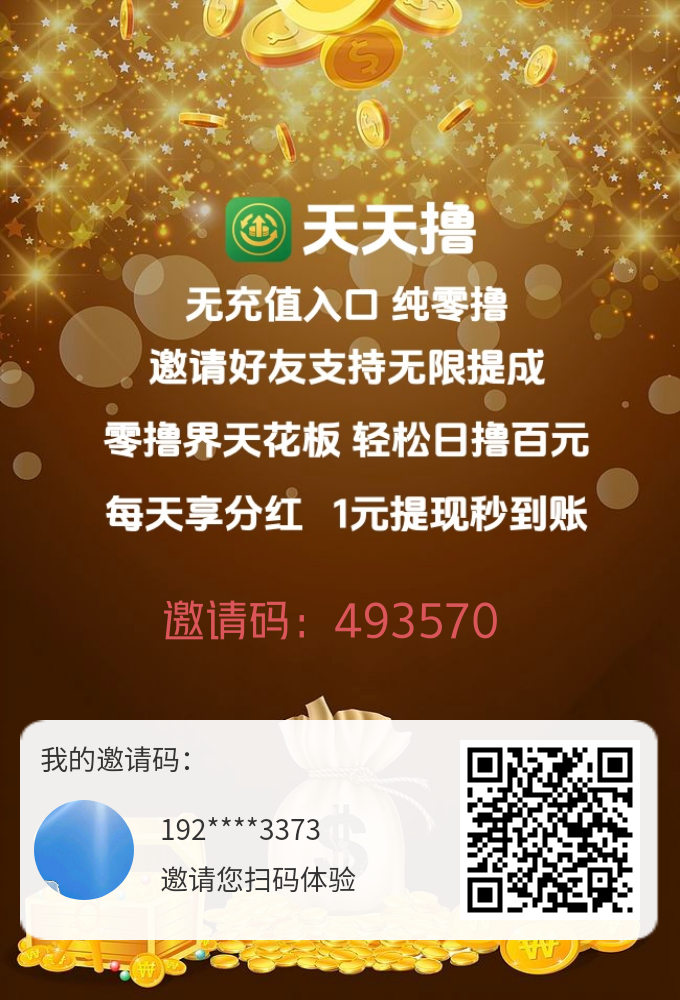 天天撸，新品上线，零撸不样机-汇一线首码网