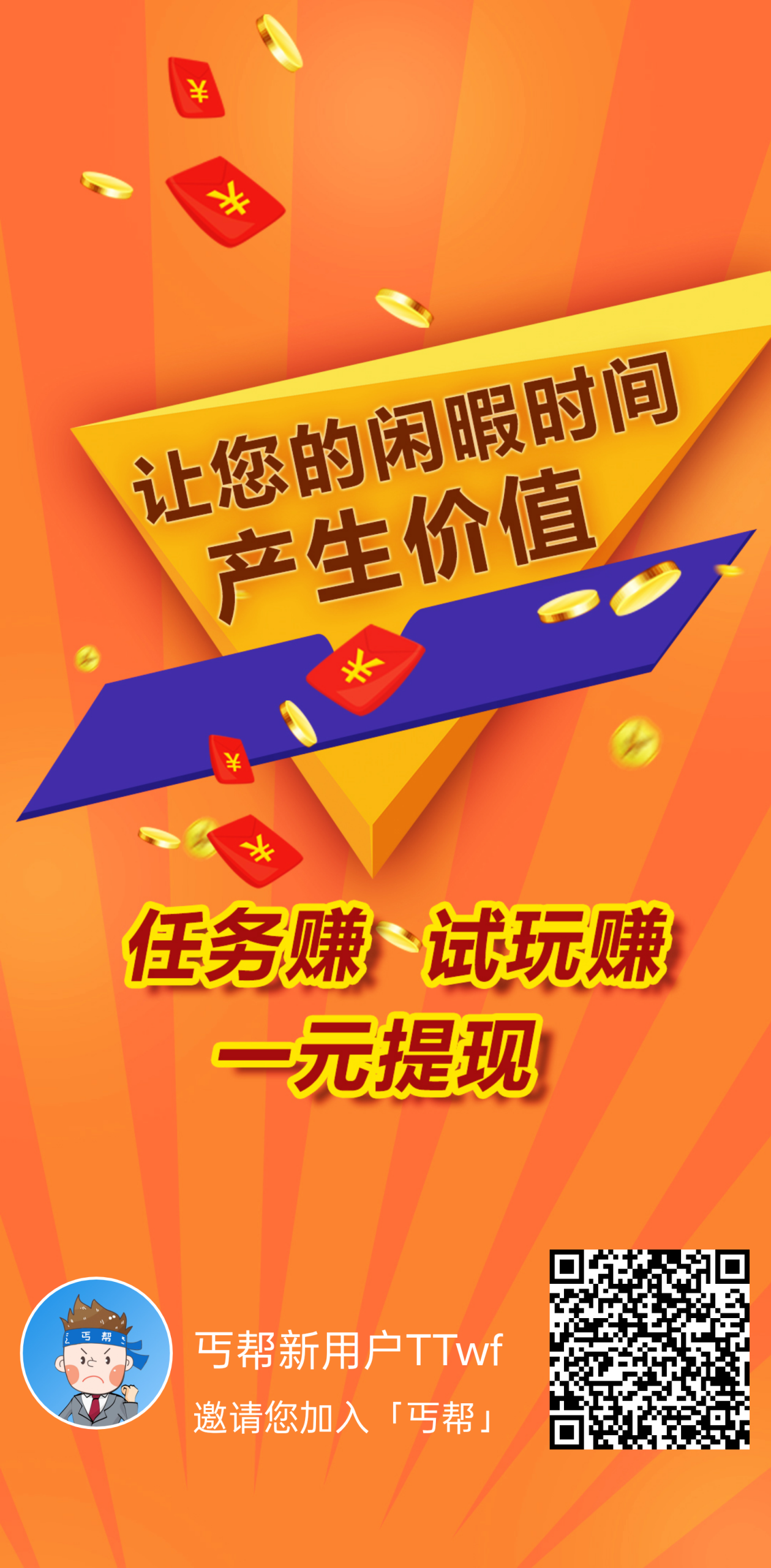 丐帮首码:开启零撸赚钱新机遇-汇一线首码网