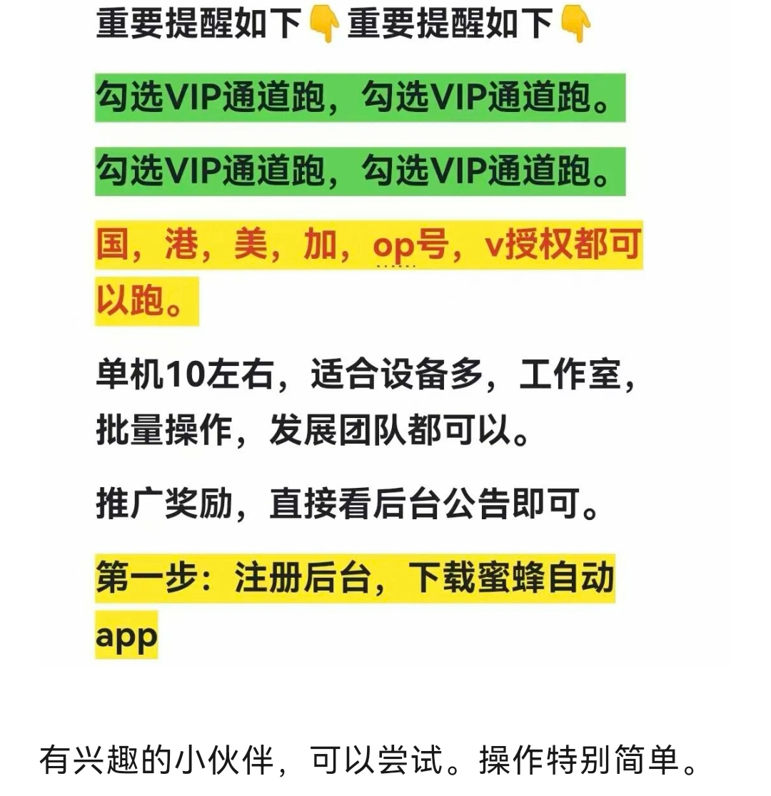 小蜜蜂自动挡广告浏览,人人可操作-汇一线首码网