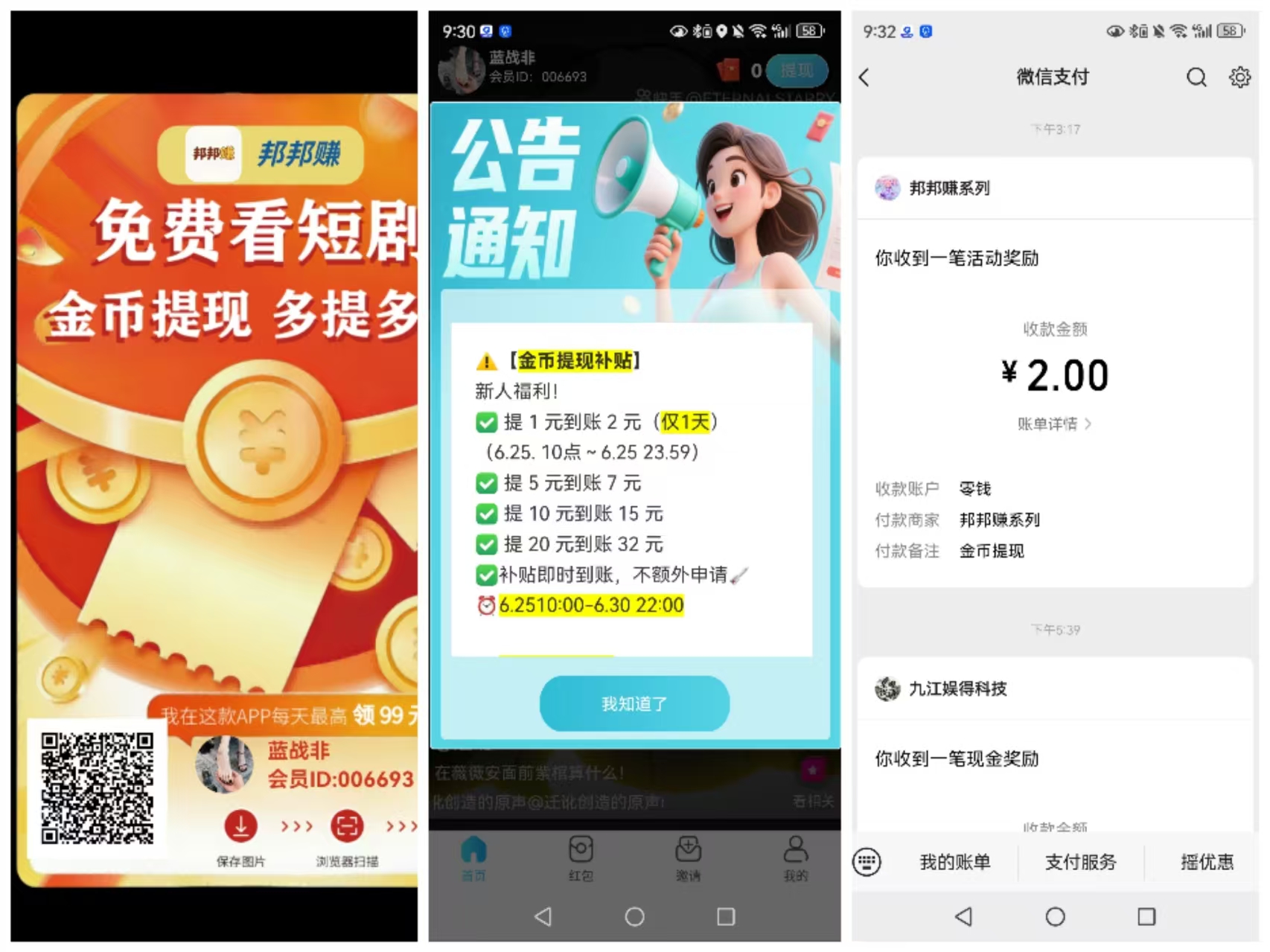 【邦邦赚】首码新出,零撸看广告-汇一线首码网