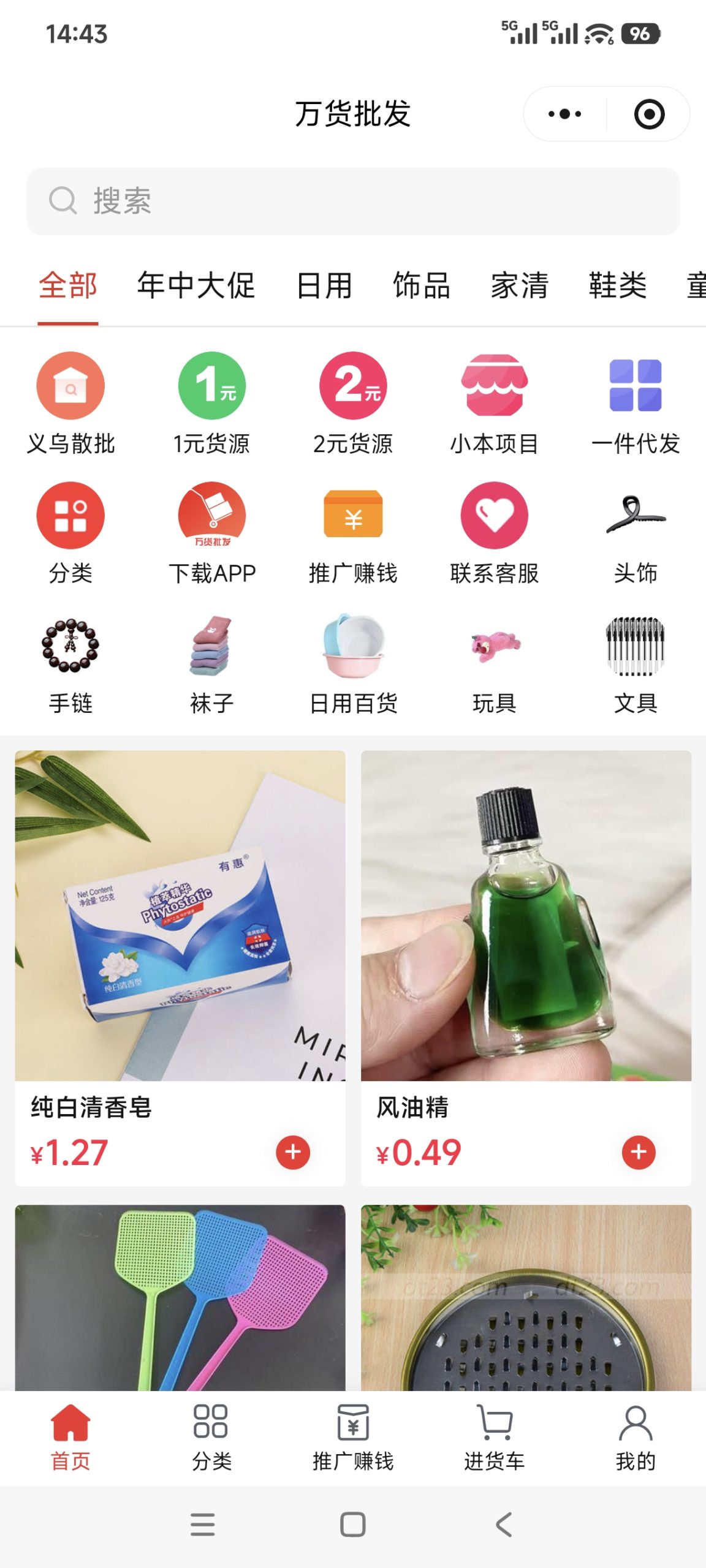 万货批发价格全网最低,欢迎比对,自购省,推广赚米!-汇一线首码网