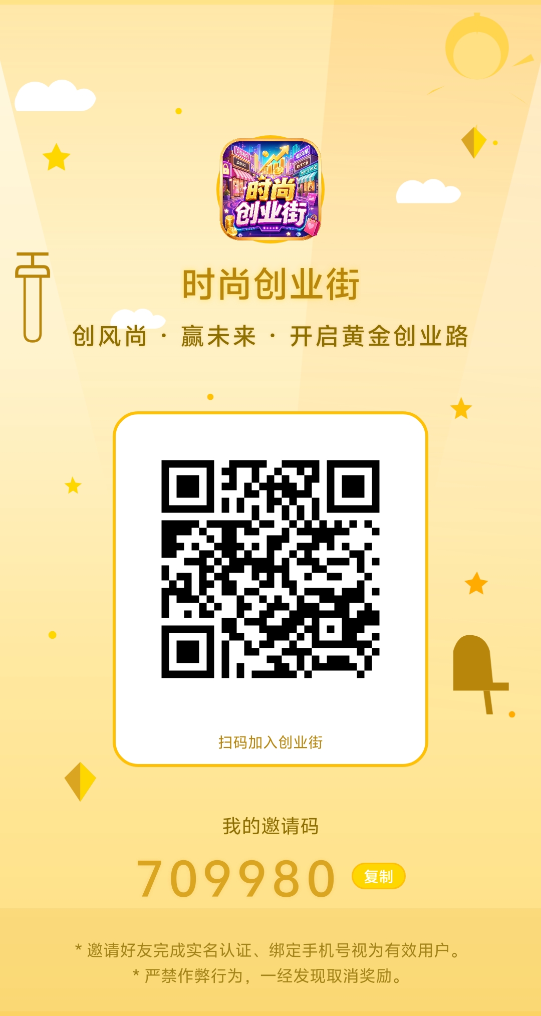 首码时尚创业街,0撸大福利活动全新开启!-汇一线首码网