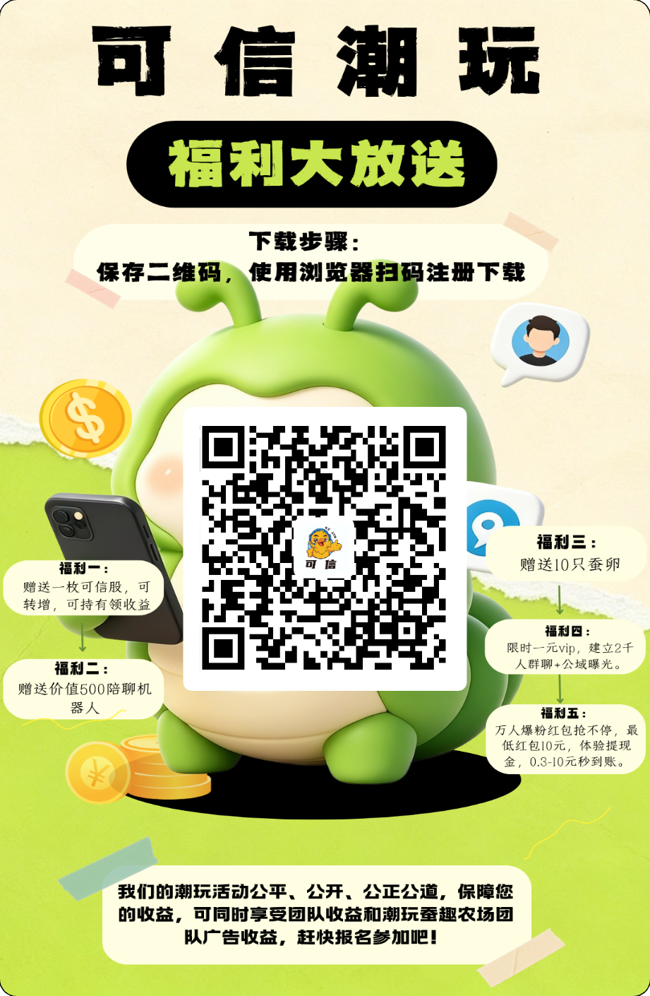 潮玩可信全新项目,纯零撸!前期系统自/动赠福利包!!!-汇一线首码网