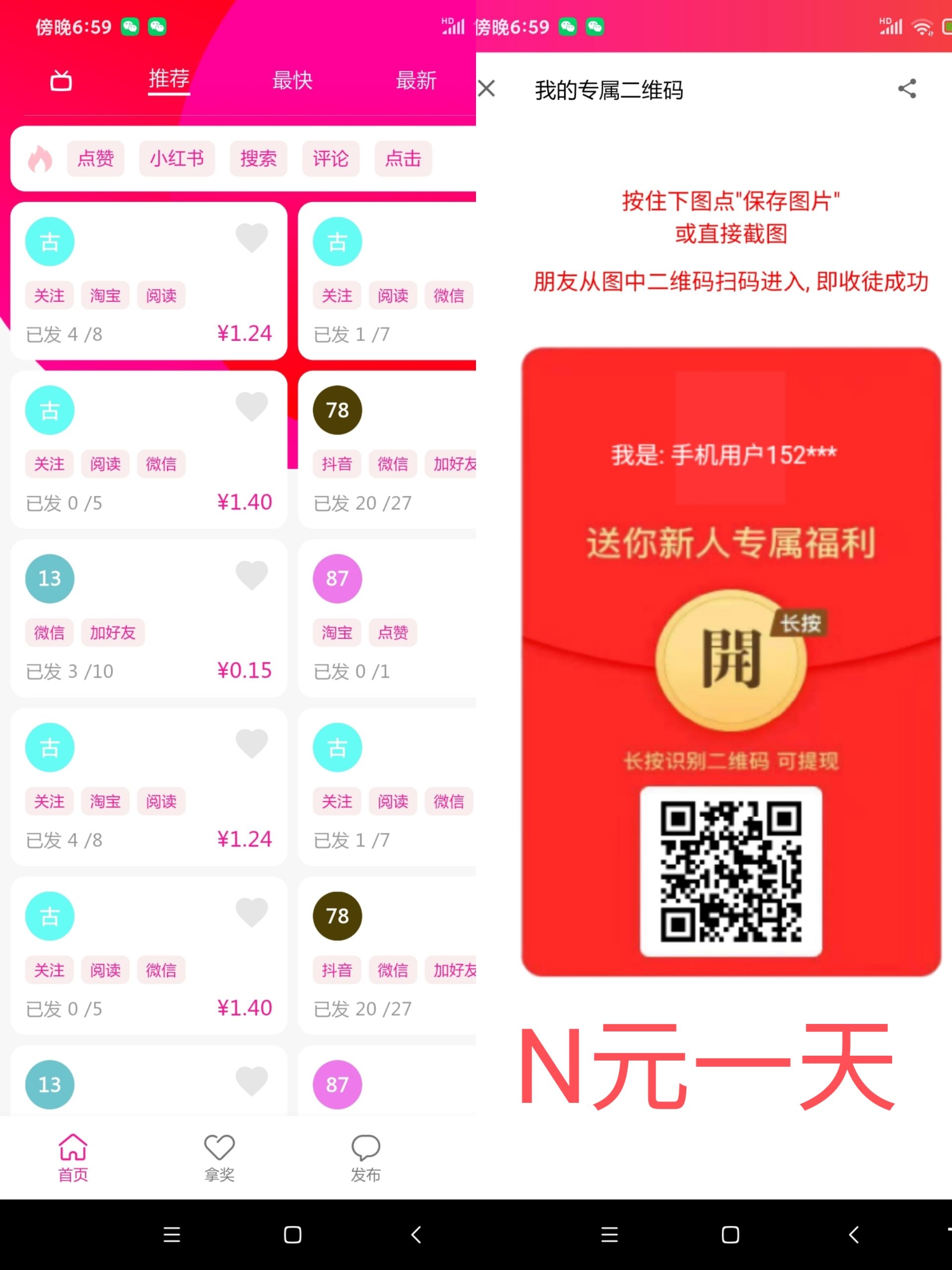 点赞赚米，平台推广-汇一线首码网
