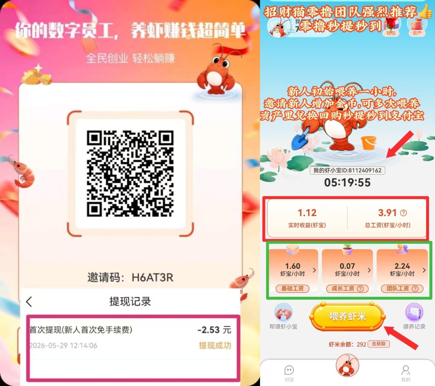 全民养虾零撸新项目！每天喂养越多芬虹越多，轻松每日收溢-汇一线首码网