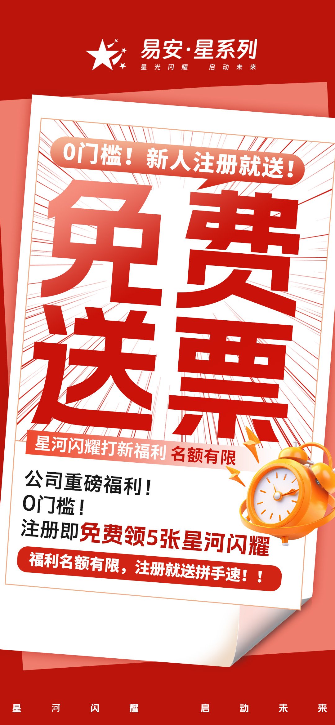 《星系》持有产出模式 免费送价值50+门票 出售无门槛!-汇一线首码网