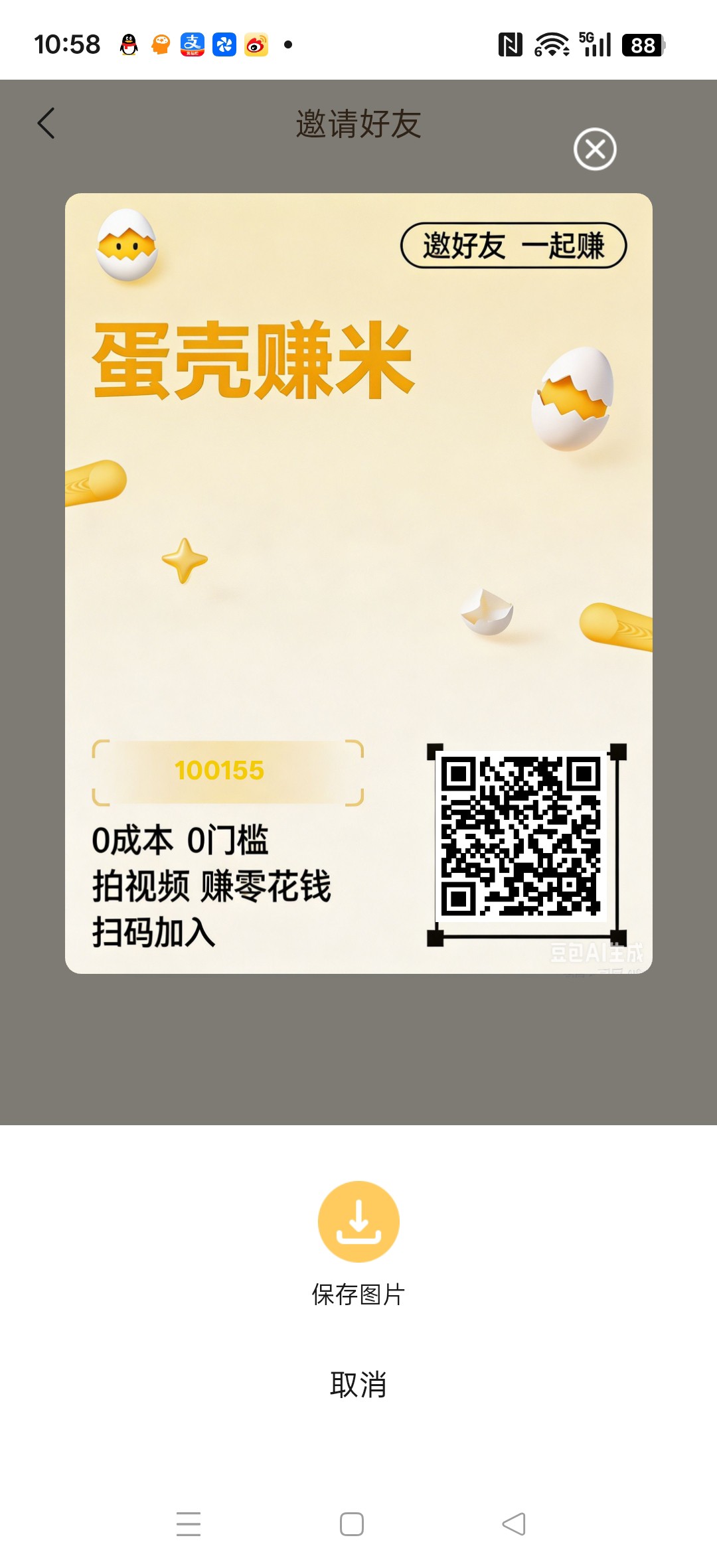 （蛋壳）零撸新项目， 星图+漫剧玩法，挂载-汇一线首码网