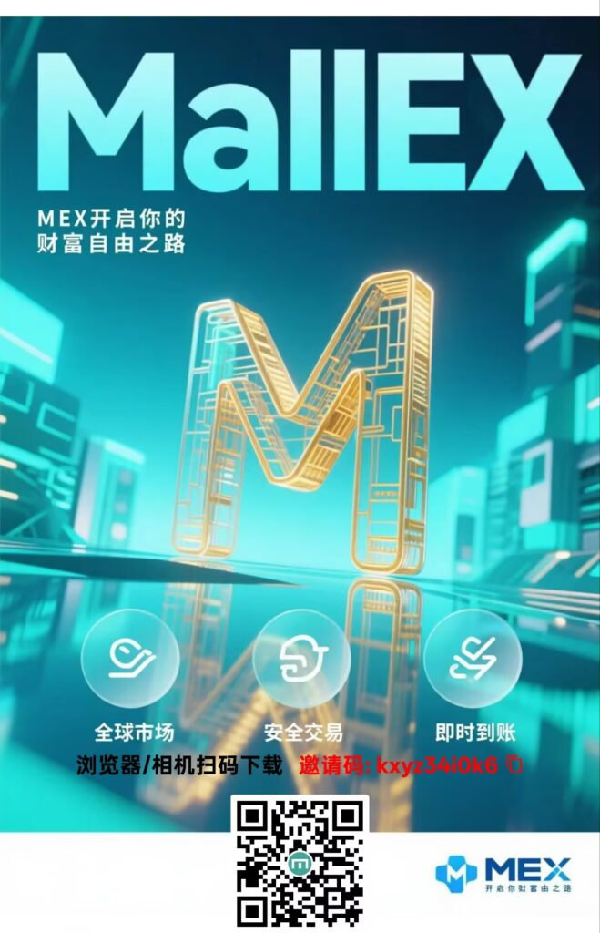 零撸mex首码 每天签到即可 速度来 0.1b也能卖18元-汇一线首码网