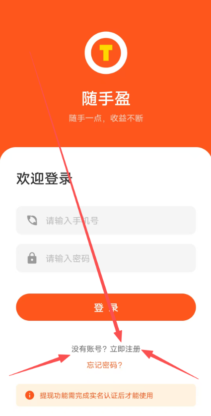 随手盈——首码零撸看广告APP,新台子,炒鸡大放水-汇一线首码网