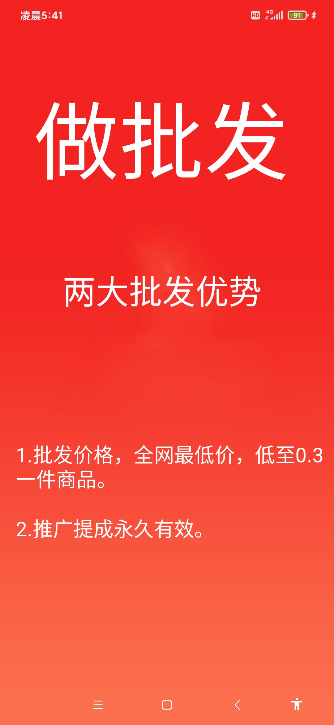 全网最低价,低至0.3元一件商品-汇一线首码网