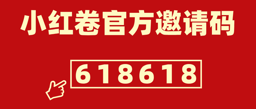 小红卷寄快递板块上线!韵达圆通中通快递 3.6 元寄全国-汇一线首码网