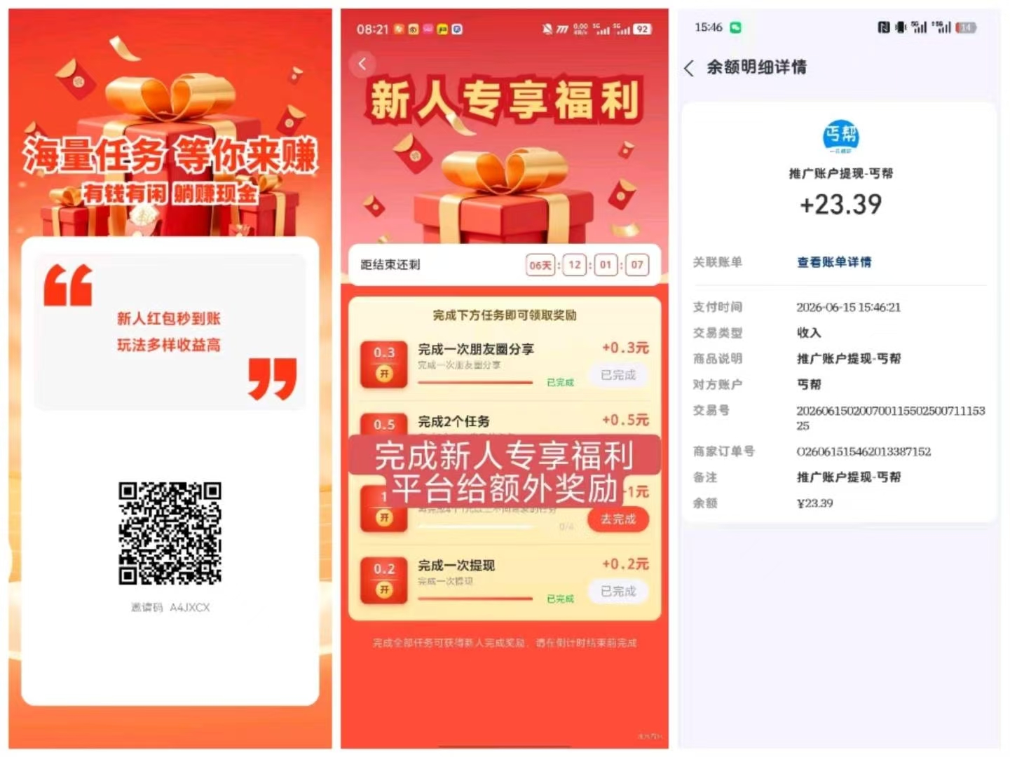 【丐帮】新出悬赏平台,完成新人福利,6米佣金-汇一线首码网