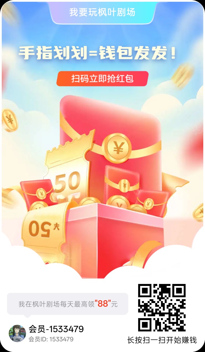 枫叶剧场,零撸广赚,保底收益高,放水中,新品上线-汇一线首码网