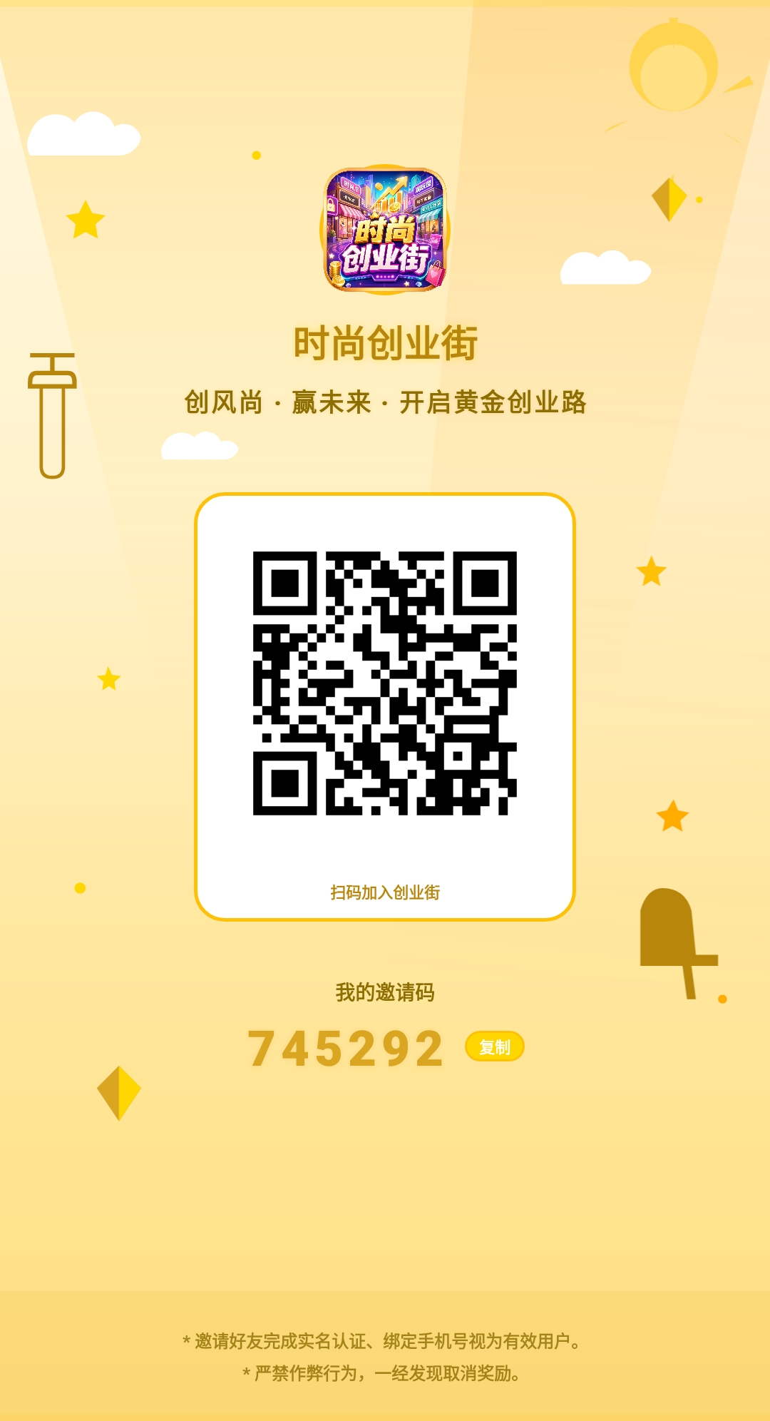首码，时尚创业街，零撸分红项目，长久稳定-汇一线首码网