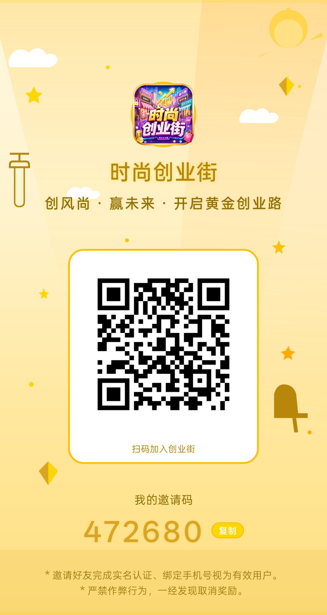 时尚创业街，养成小吃街玩法，零撸入场可玩。经营类玩法-汇一线首码网