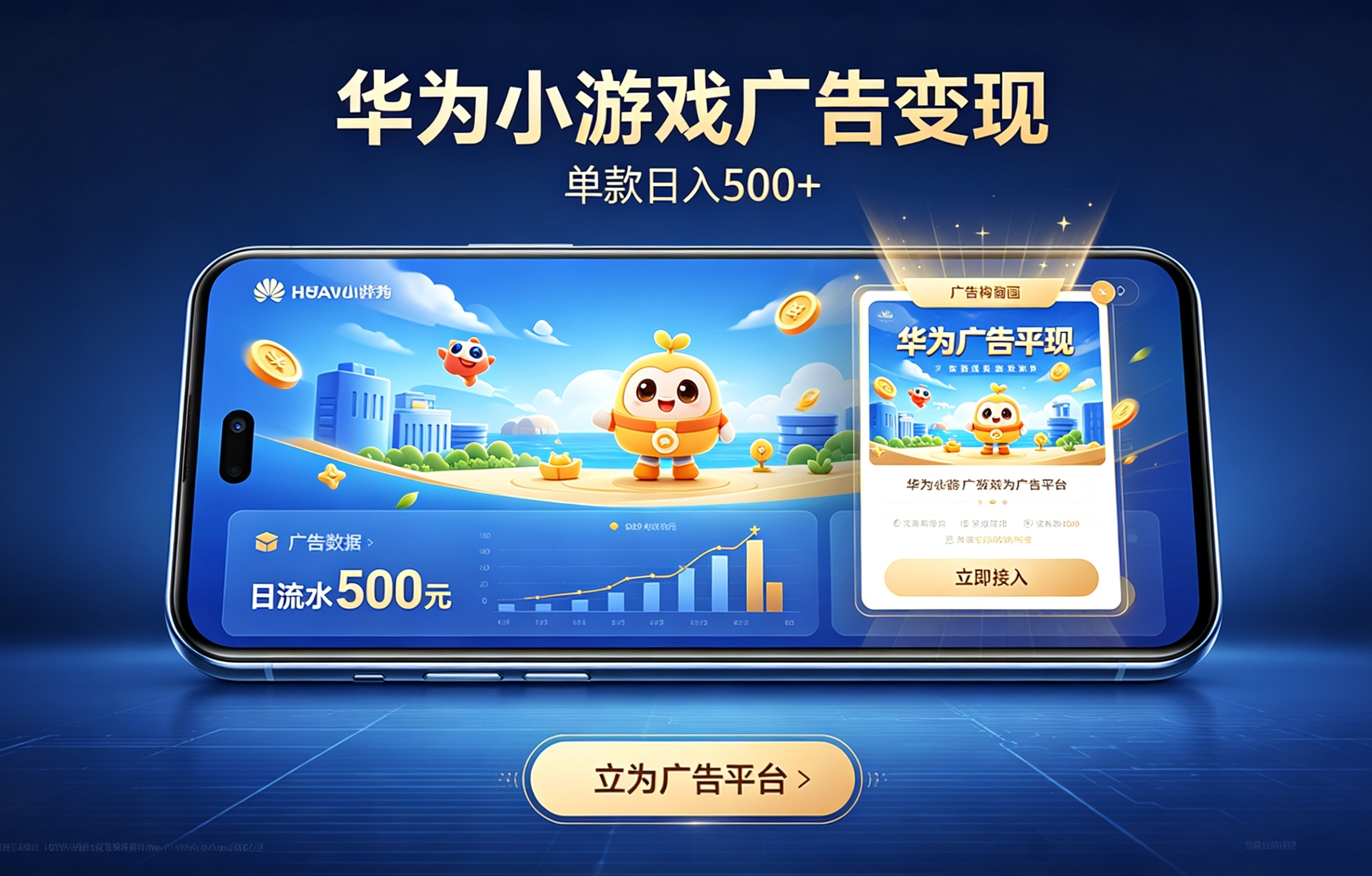 华为小游戏广告变现项目,全新官方项目!-汇一线首码网